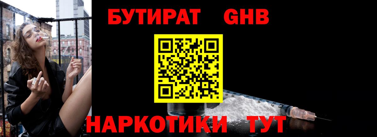 Лысьва  Бутират бутик  Вход с VPN 