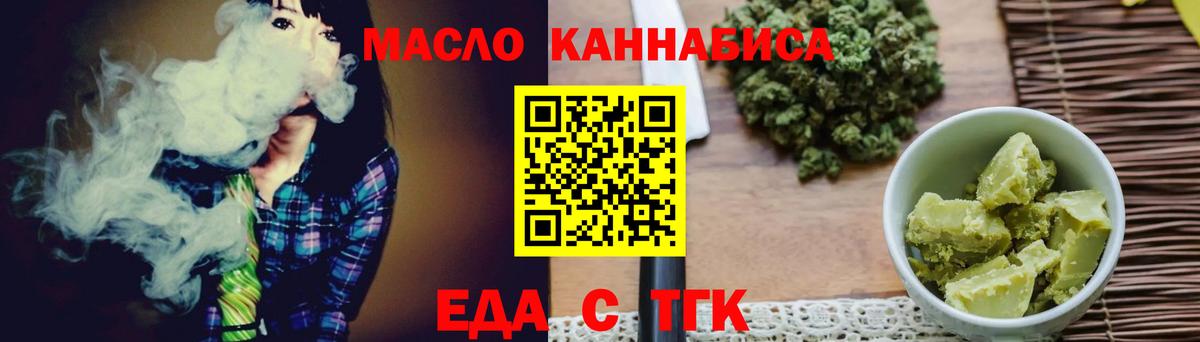 Еда ТГК конопля  Вход с VPN  Лысьва 