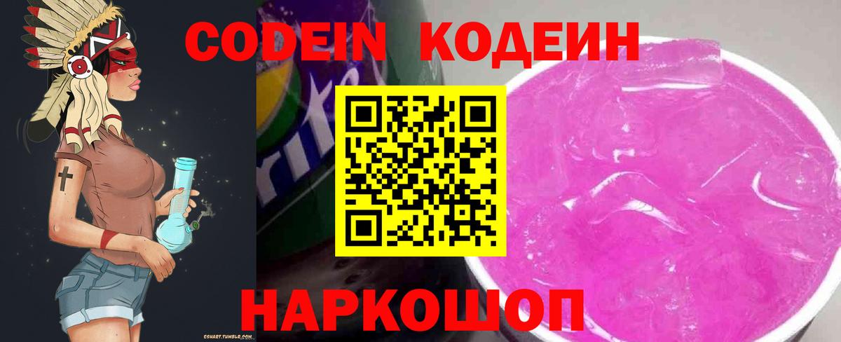 Кодеиновый сироп Lean Purple Drank  Вход с VPN  Лысьва 
