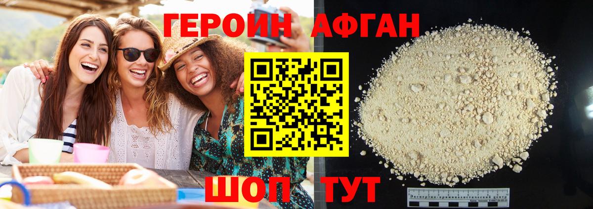 Героин Афган Лысьва